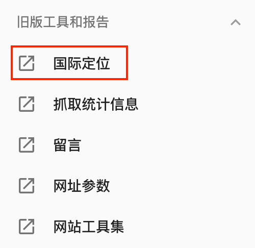 谷歌站长工具（Google Search Console）使用教程：全面了解网站在Google搜索中的表现”