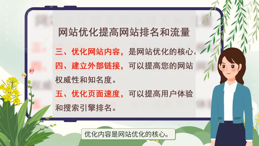 现代企业网站优化外包策略：提升搜索引擎排名与用户体验的关键步骤”