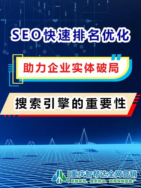 企业网站优化关键：专业SEO公司助力提升搜索引擎排名与吸引更多访问者”