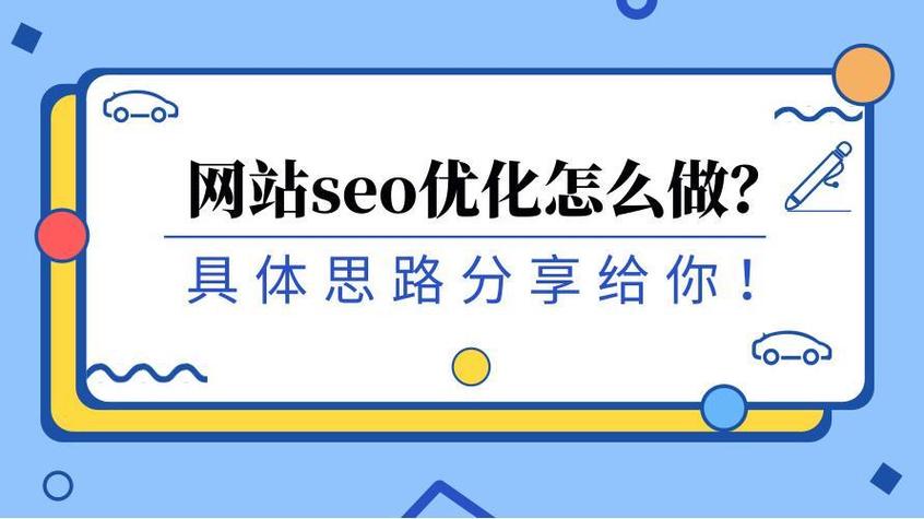 企业网站建设与优化：关键步骤与策略，提升用户体验与搜索引擎排名”