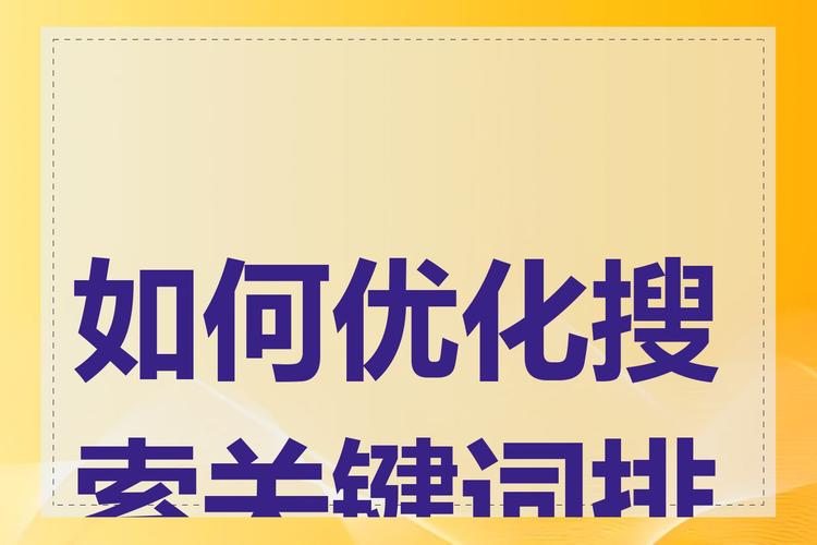 数字时代网站构建与SEO优化：提升流量与影响力的核心策略”