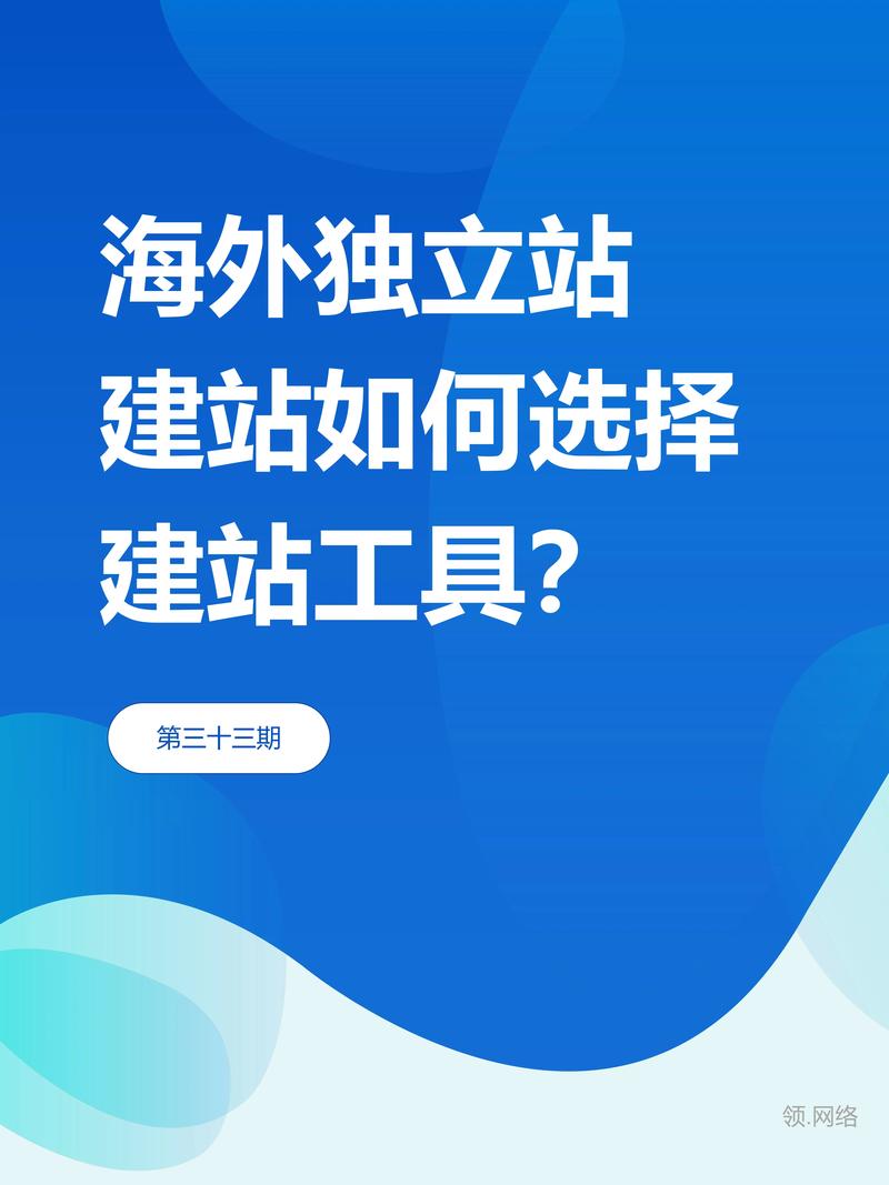 免费自主建站指南：如何选择合适平台并明确建站目标”