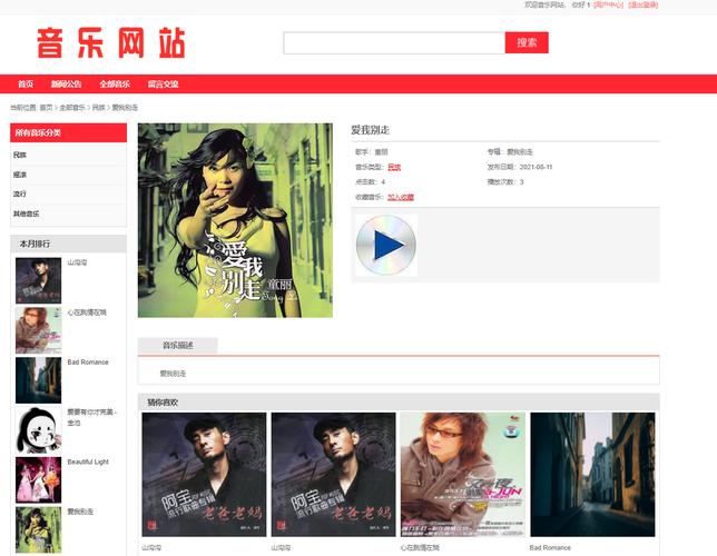 搭建网络音乐平台：掌握源代码，高效打造实用便捷的在线音乐网站”